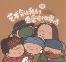 艺术会让我们更爱这个世界吗