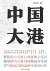 中国大港 封面