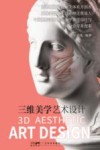 三维美学艺术设计