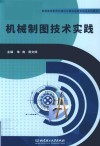 机械制图技术实践