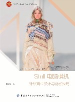 STOLL电脑横机针织面料设计与创新应用封面
