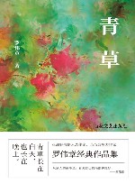 青草 封面