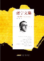 蒲宁文集  长篇小说卷  阿尔谢尼耶夫的青春年华