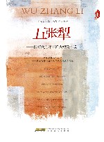 五张犁  程绍武点评王祥夫短篇小说 封面