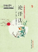 论汗法  第2版 封面