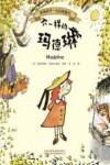 不一样的玛德琳 电子书封面