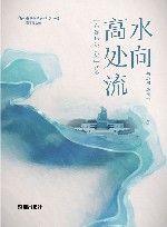 水向高处流“东深供水工程”实录