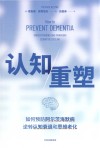 认知重塑