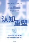 认知重塑封面