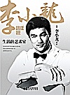 生活的艺术家