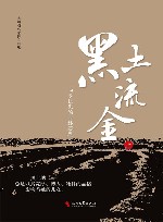 黑土流金  山乡巨变的吉林答卷  上