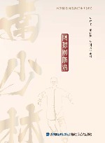 南少林骨伤功法探秘  网球肘防治