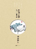 志虑心物  我的生命遐想录 封面