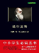 达尔文传