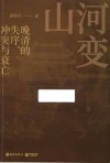 山河变
