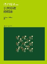 公共行政的概念