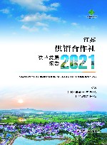 江苏供销合作社改革发展报告  2021