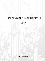 中国学派视域下徐悲鸿油画研究 电子书封面