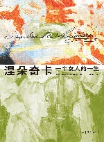 涅朵奇卡  一个女人的一生