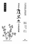 名中医虞坚尔学术传承集