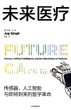 未来医疗