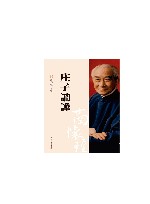 庄子諵哗