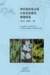 神农架国家公园石松类和蕨类植物图鉴