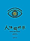 人体说明书封面