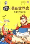 希腊与罗马的兴衰