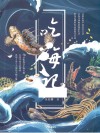 吃海记