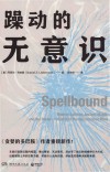 躁动的无意识封面