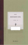 晚明的爱情与背叛 封面