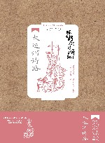 跟着诗词游浙江  大运河诗路 封面