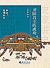 开国君王的成功封面