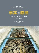 事实与感受  犹太人大屠杀纪念馆中的历史重现