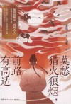 莫愁猎火狼烟前路有高适 封面
