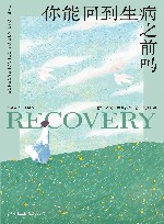 你能回到生病之前吗 封面