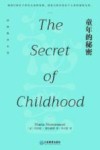 童年的秘密
