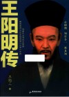 王阳明传