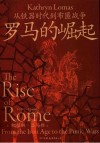 罗马的崛起  从铁器时代到布匿战争 封面