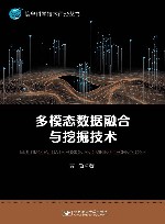 多模态数据融合与挖掘技术