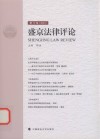 盛京法律评论  第13卷  2023封面