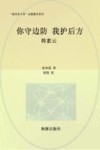 你守边防我护后方  韩素云