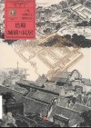 巴蜀乡土建筑文化  巴蜀城镇与民居
