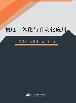 机电一体化与自动化应用