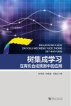 树集成学习在有机合成预测中的应用封面