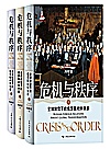 危机与秩序 全球转型下的俄罗斯对外关系封面