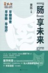 “肠”享未来