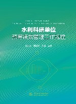 水利科研单位预算绩效管理工作规程