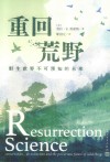 重回荒野  野生世界不可预知的未来封面
